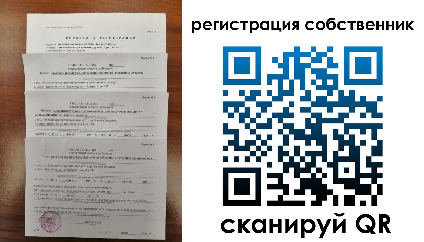 прописка в квартире в Якутске