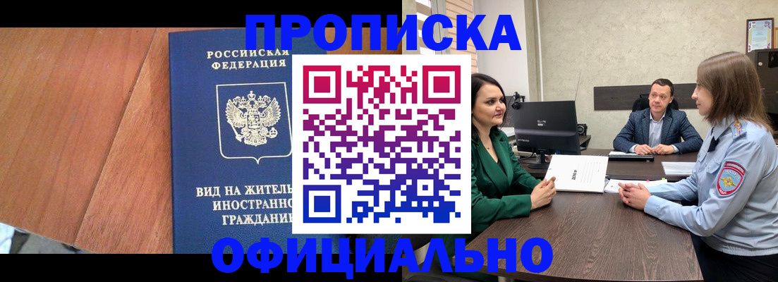 прописка от собственника в Якутске